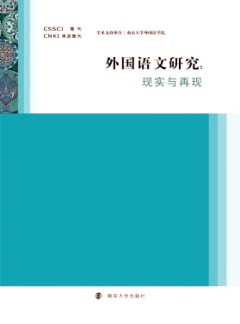 外国语文研究·辑刊